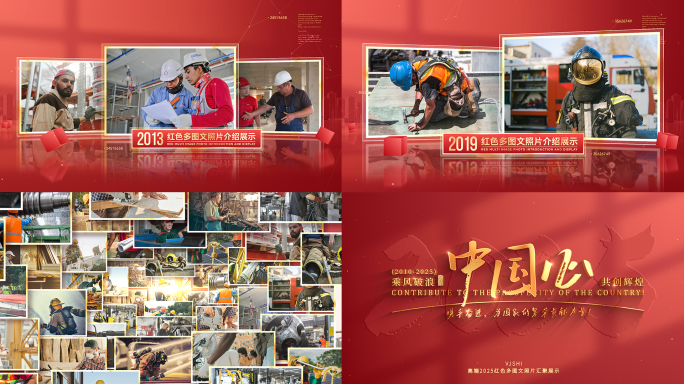 高端红色多图文照片图片展示