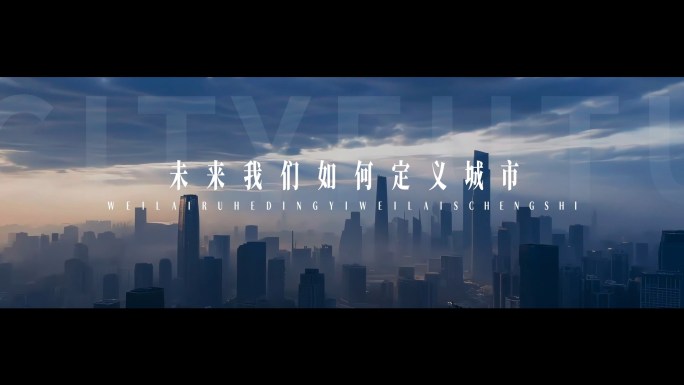 城市创意高端质感大气地产企业宣传片片头