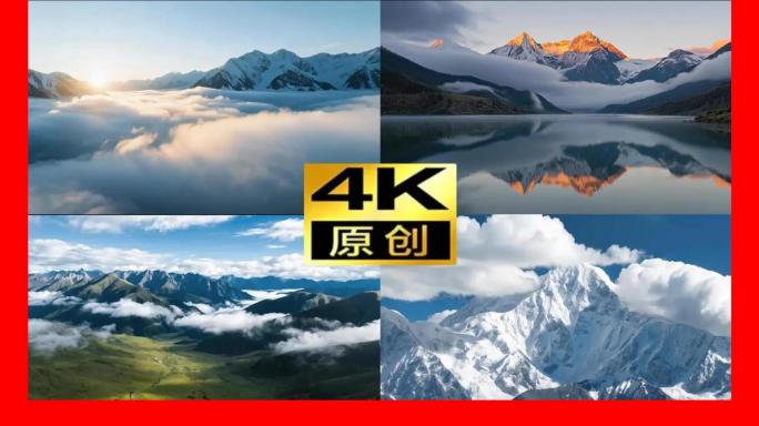 川西雪山日照金山日出云海风景风光大自然山