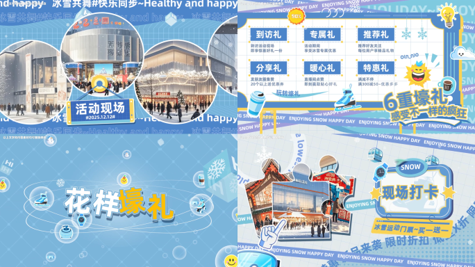 蓝色快闪冰雪快闪冬季营销快闪