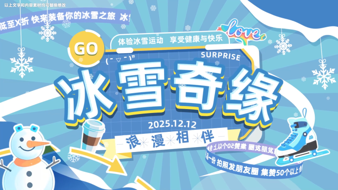 蓝色快闪冰雪快闪冬季营销快闪