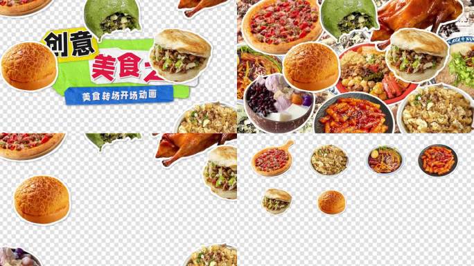 美食拼贴转场开场动画
