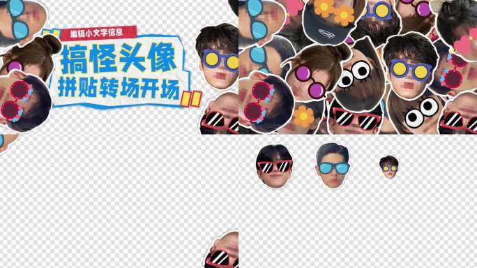 搞怪头像拼贴转场开场