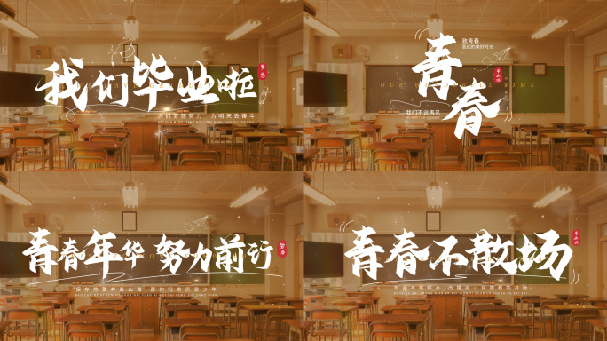 唯美电影感毕业季文字标题片头