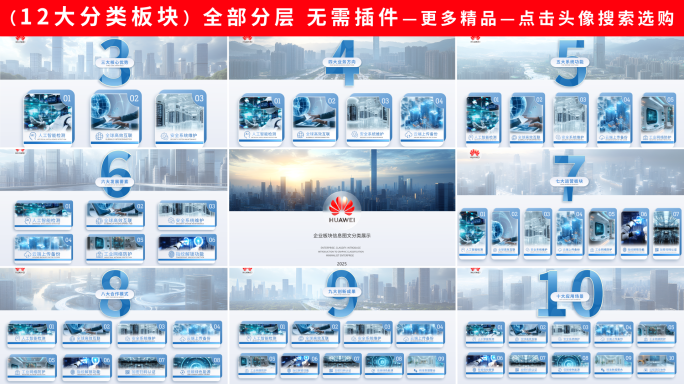 企业构架板块图文分类