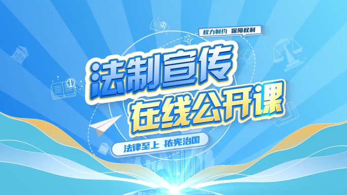 法治MG卡通文字片头
