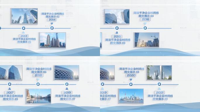 企业时间线图文展示