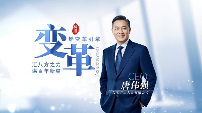 简洁商务人物介绍图文展示ae模版