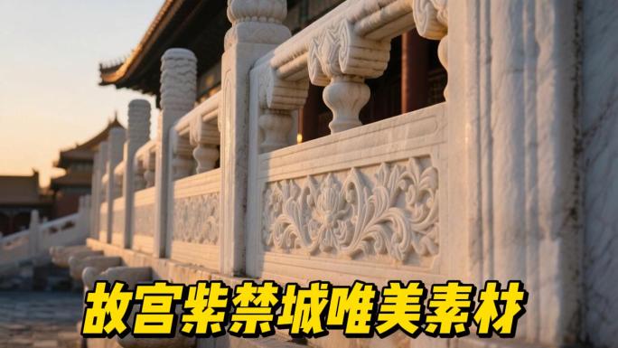 故宫唯美局部故宫紫禁城北京故宫
