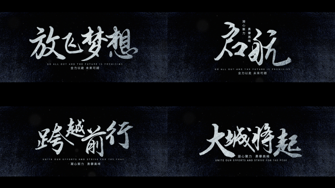 大气文字标题片头