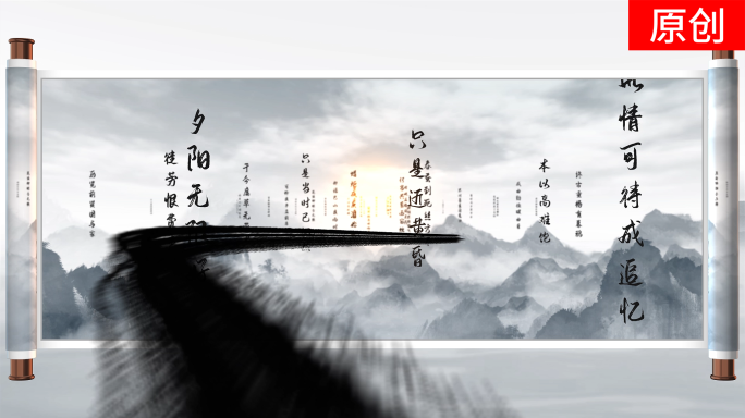 【李商隐】古风卷轴水墨文字冲屏