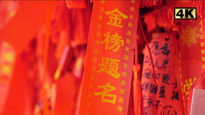 文庙祈福 祈福高考中考金榜题名学业有成
