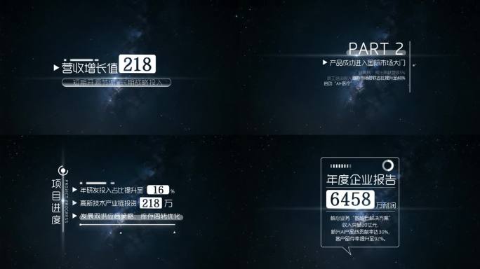 企业商务科技数据字幕条