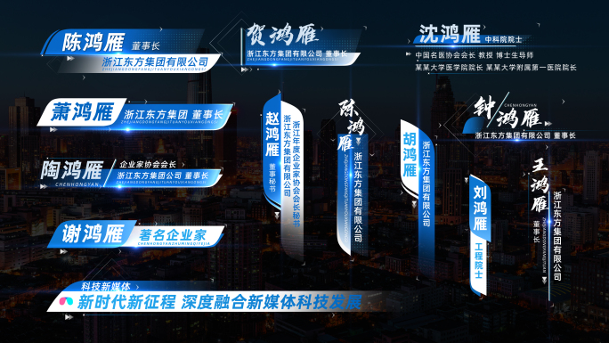 人名条科技字幕条