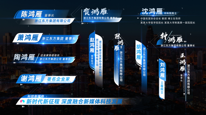人名条科技字幕条