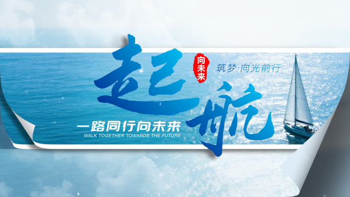 【无插件】大气标题片头片花
