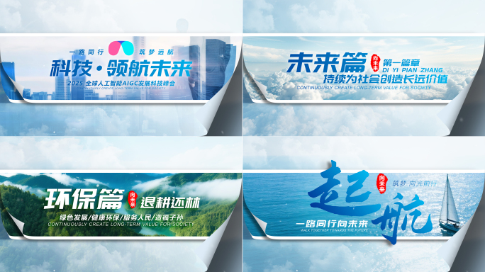 【无插件】大气标题片头片花