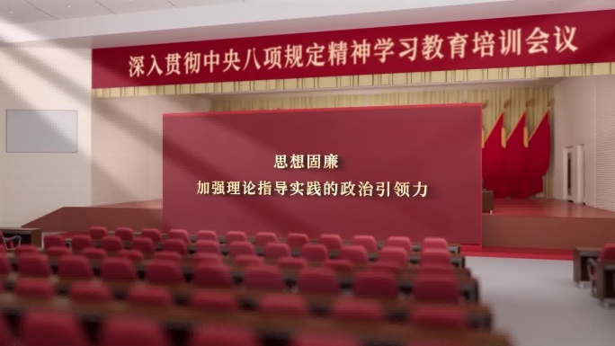 党政会议精神文字展示