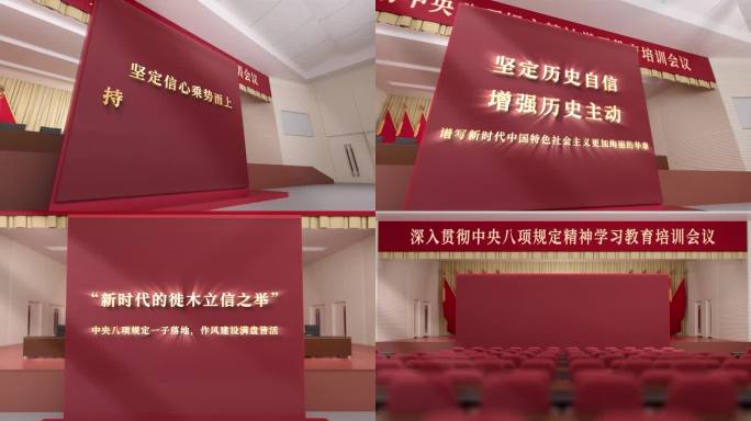 党政会议精神文字展示