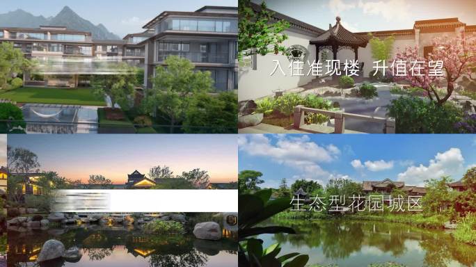 生态宜居花园社区地产广告