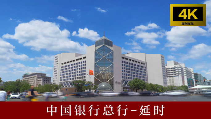 中国银行-总部