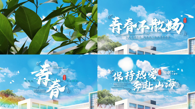 清新毕业季文字标题片头