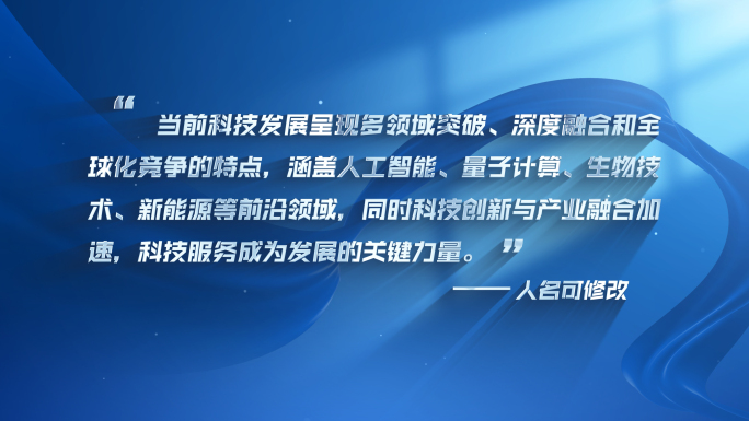 无插件）蓝色科技口号宣传语文字标题