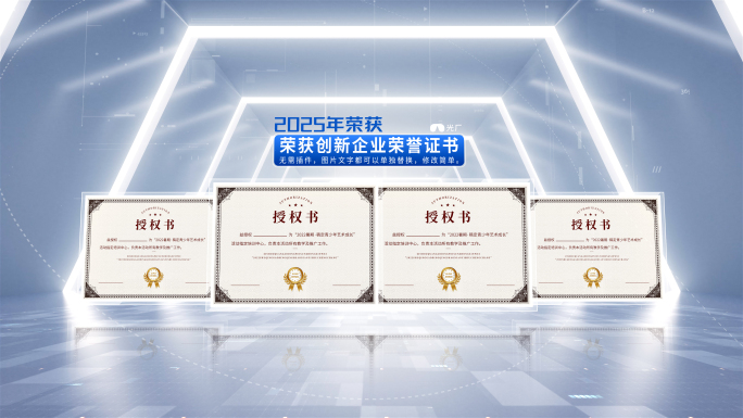 企业专利荣誉证书展示