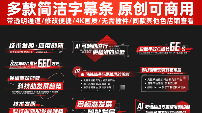 优雅红色科技风字幕标题第五版0602-1