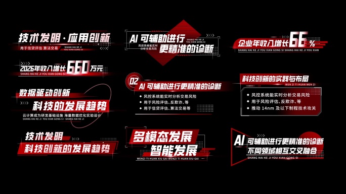 优雅红色科技风字幕标题第五版0602-1