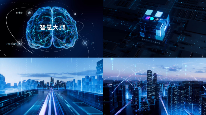 C4D-智慧城市科技互联智慧大脑开场片头