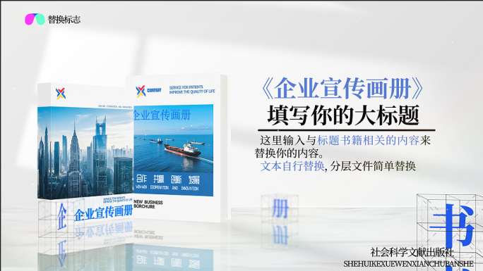 企业宣传画册设计书展示
