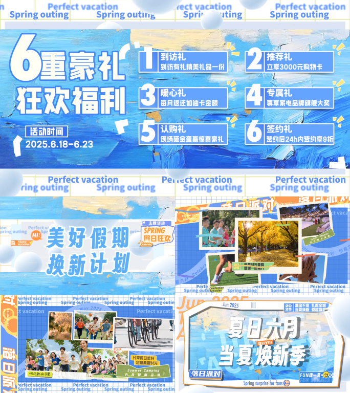 地产快闪/活动花絮/团建活动