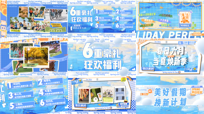地产快闪/活动花絮/团建活动