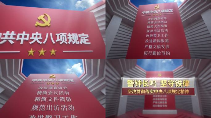 学习贯彻中央八项规定精神