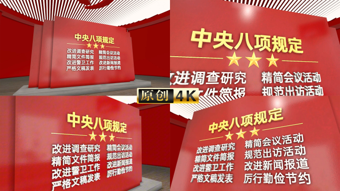 中央八项规定精神