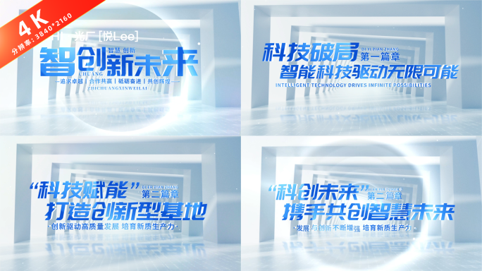 2025智创未来科技创新