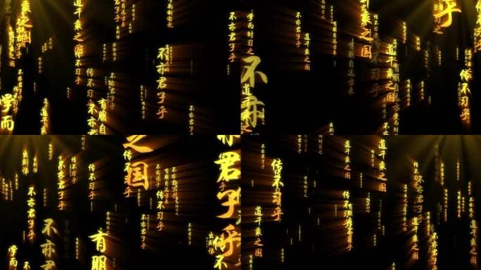 孔子论语文字冲屏论语朗诵背景