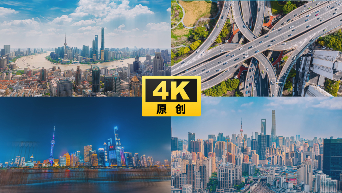 上海城市航拍&大范围延时（2025最新）