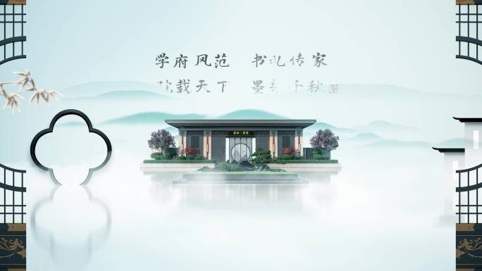 水墨风学府书院意境中国风建筑文化传承