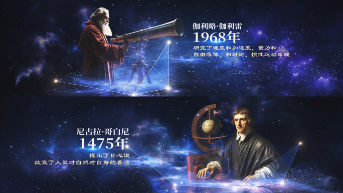 4K星空图片文明历程人物介绍宽屏 时间线