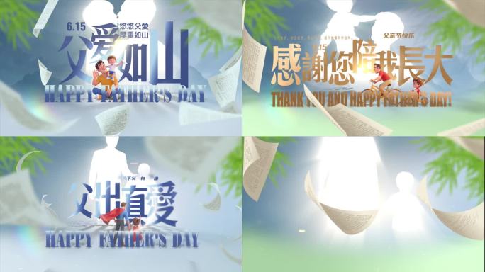 温馨简洁父亲节温暖动画开场片头