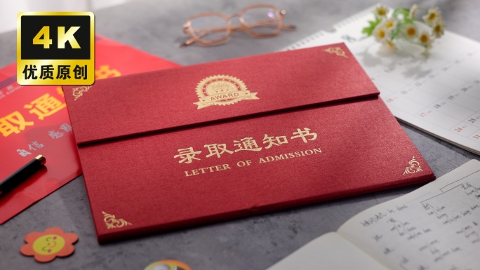 录取通知书高考毕业入学通知书报考梦想大学