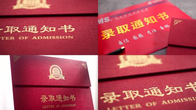 录取通知书高考毕业入学通知书报考梦想大学