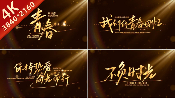 高端温馨文字标题片头