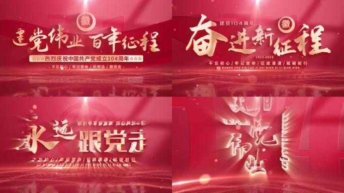 【无插件】七一建党节红色党政片头AE模板