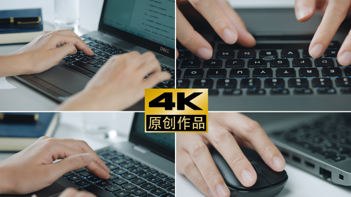 商务笔记本键盘打字办公场景工作特写镜头
