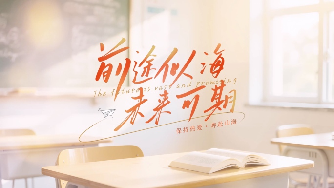 青春毕业季校园照片汇聚片头