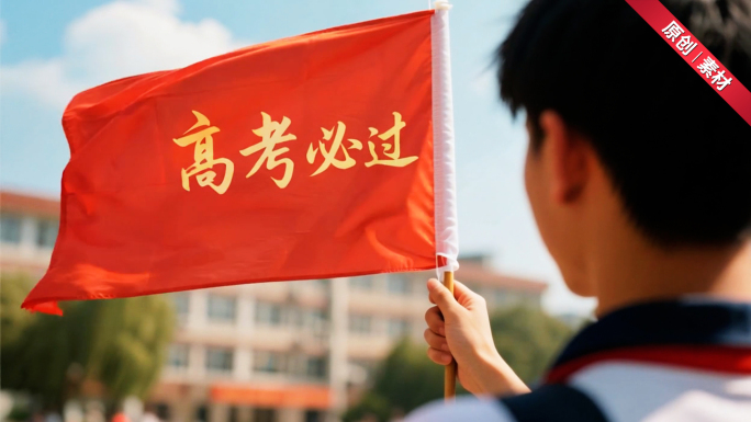 高考高考冲刺教室学习青春校园高考倒计时