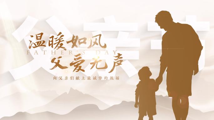 父亲节片头
